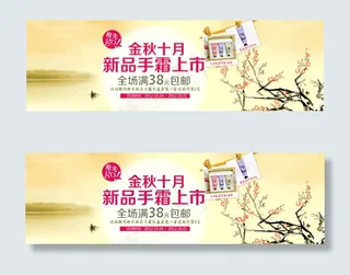 淘宝手霜促销海报