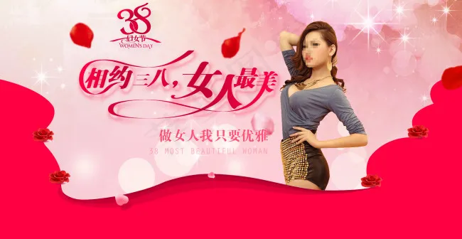 38妇女节海报psd模版下载