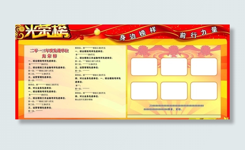 光荣榜展板背景图片cdr矢量模版下载