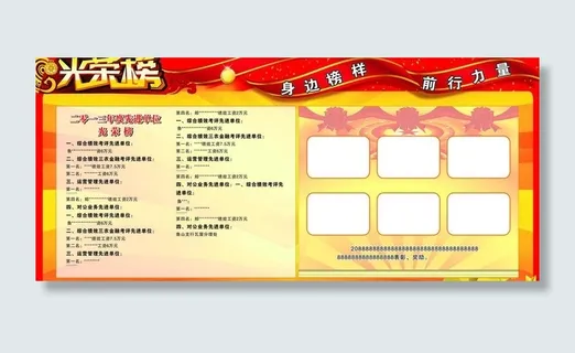 光荣榜展板背景图片