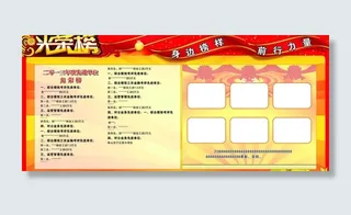 光荣榜展板背景图片