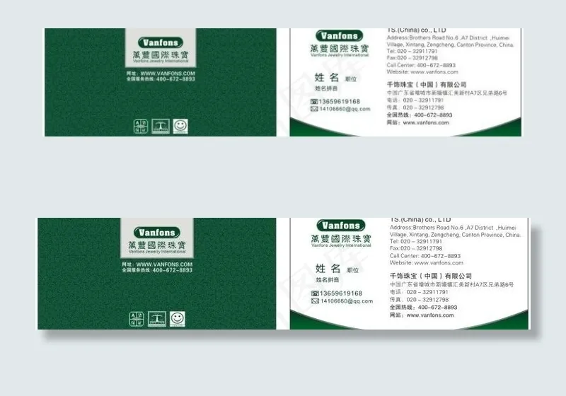万丰珠宝名片图片cdr矢量模版下载