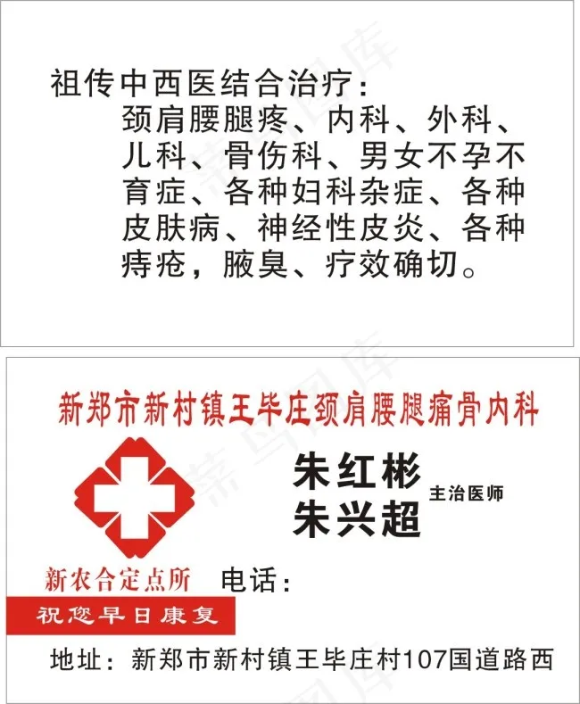 医院名片cdr矢量模版下载