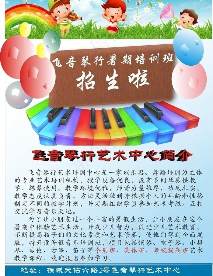 琴行暑期班图片cdr矢量模版下载
