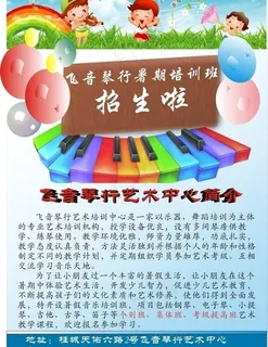 琴行暑期班图片