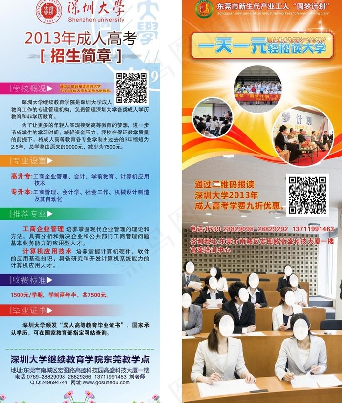 招生简章图片cdr矢量模版下载