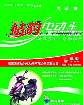 钻豹电动车海报图片