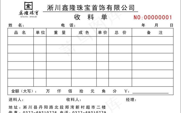 珠宝收料单图片cdr矢量模版下载