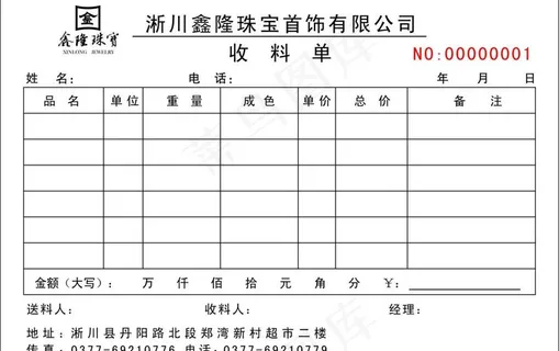 珠宝收料单图片