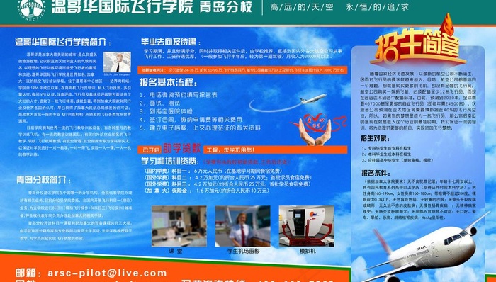 温青飞行学院招生海报图片(7559X4724(DPI:120))psd模版下载