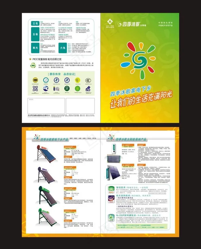 四季沐歌图片cdr矢量模版下载