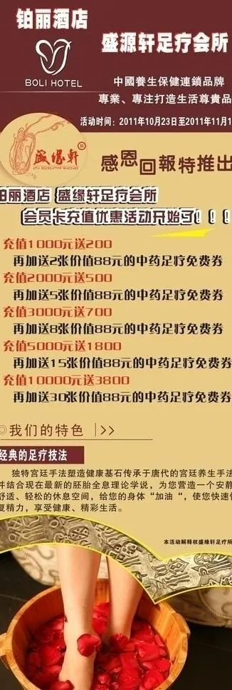 足浴x展架图片cdr矢量模版下载