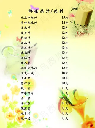 咖啡厅 酒水单图片