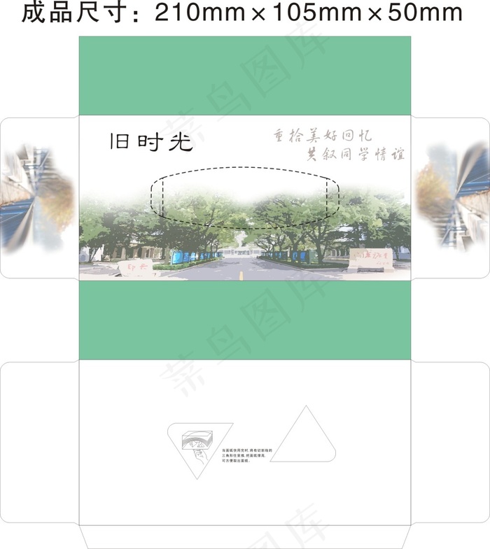 旧时光 盒抽