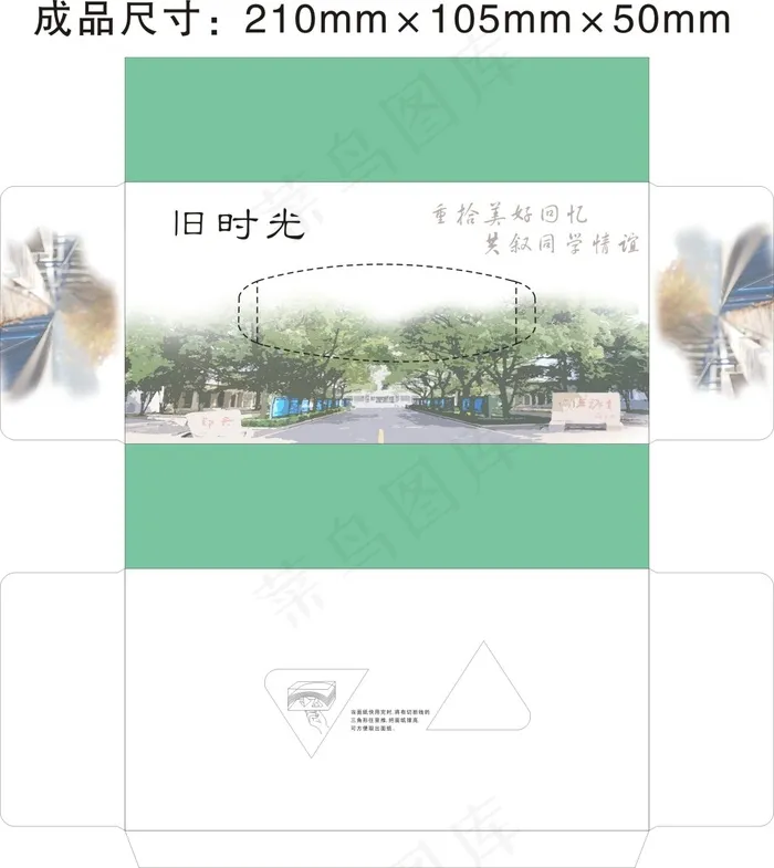 旧时光 盒抽cdr矢量模版下载