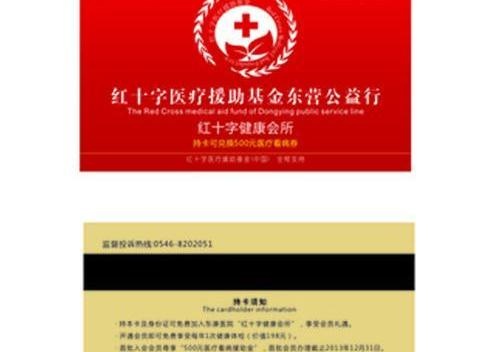 医院援助卡图片cdr矢量模版下载