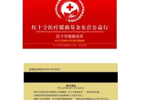 医院援助卡图片