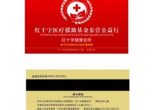 医院援助卡图片