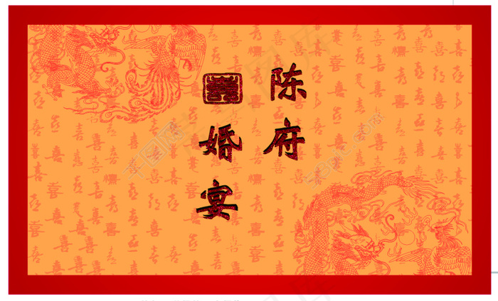 中式婚礼背景(210X297)cdr矢量模版下载
