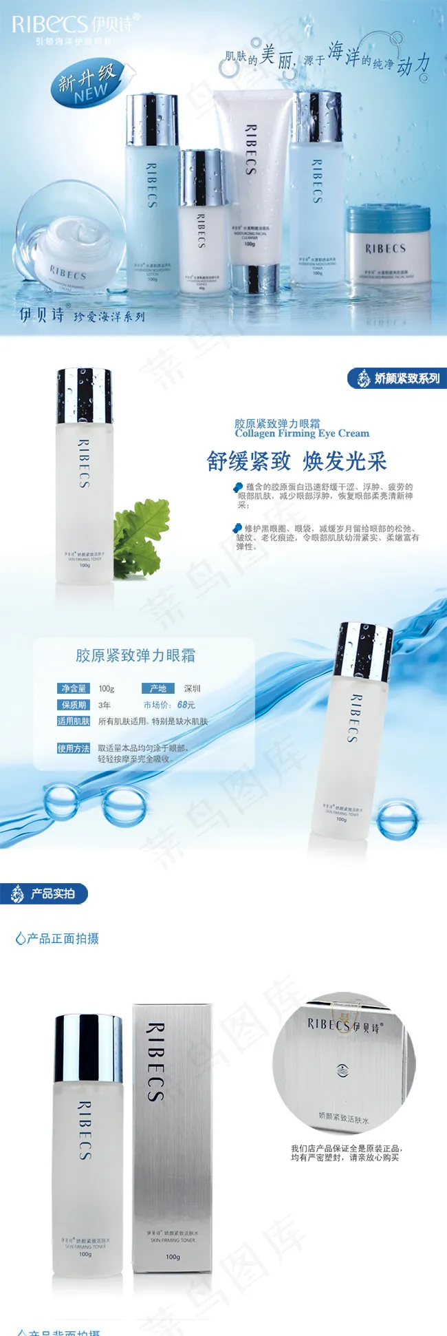 女士化妆品海报详情页模版设计