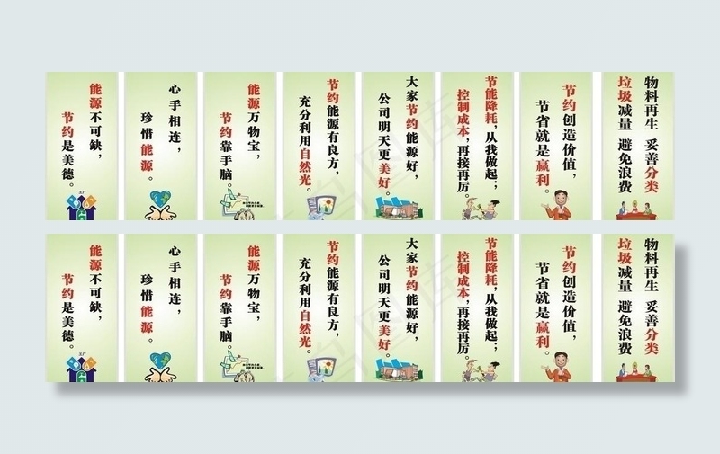 企业节能标语图片cdr矢量模版下载
