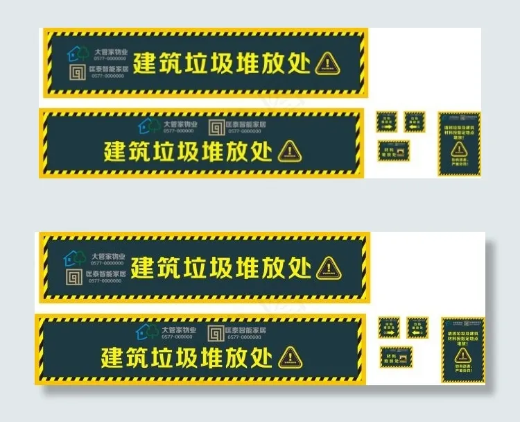 施工建筑垃圾堆放标示牌图片cdr矢量模版下载