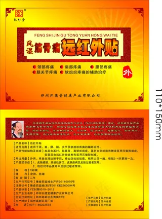 膏药 风湿病 筋骨痛 包装 ...