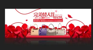 淘宝天猫全屏情人节海报图片