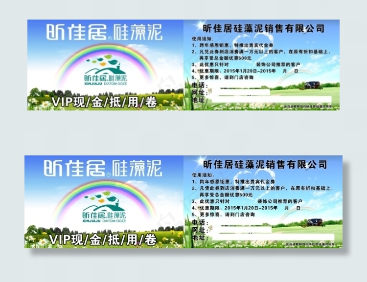昕佳居现金卡(90X53)cdr矢量模版下载
