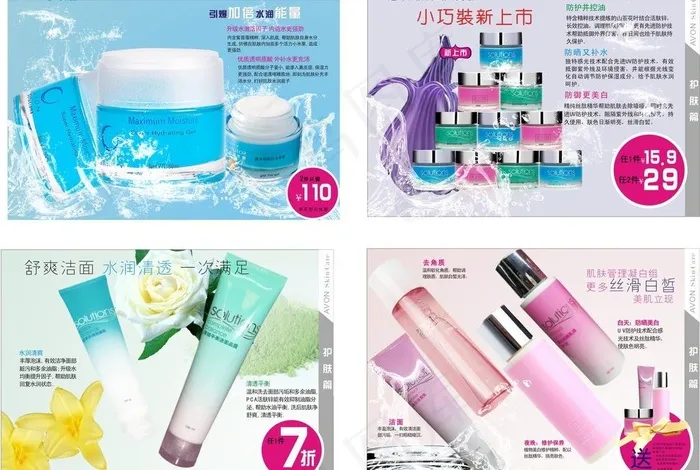 雅芳化学品图片cdr矢量模版下载