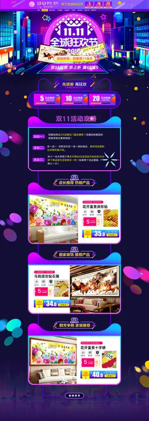 双11钻石画首页模版