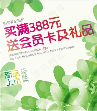 夏装新品上市促销广告矢量