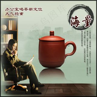 茶杯海报淘宝