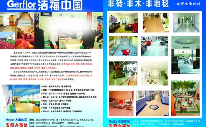 洁福塑胶地板图片(5102X3437(DPI:300))psd模版下载