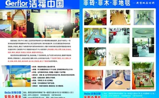 洁福塑胶地板图片