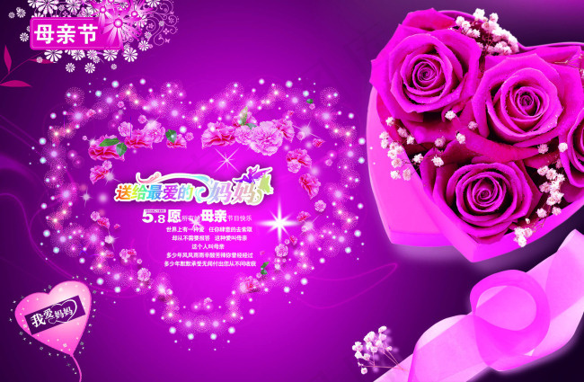 母亲节快乐(1772X1160(DPI:150))psd模版下载