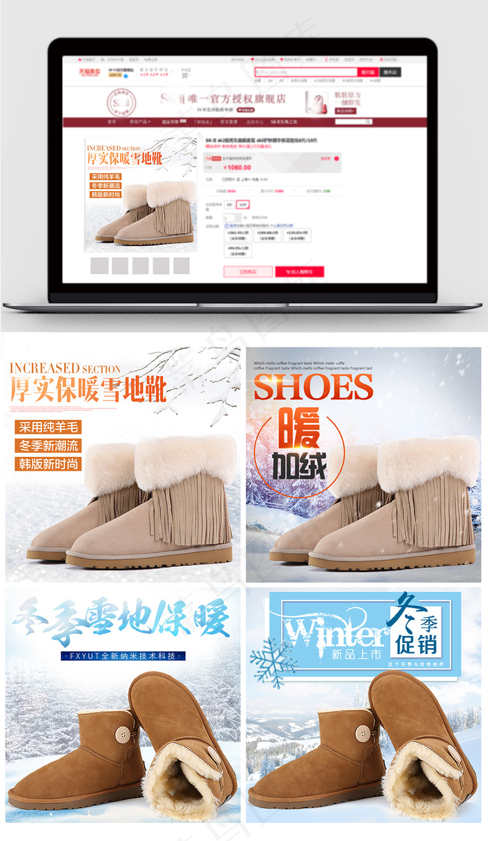 淘宝天猫雪地靴鞋子直通车主图