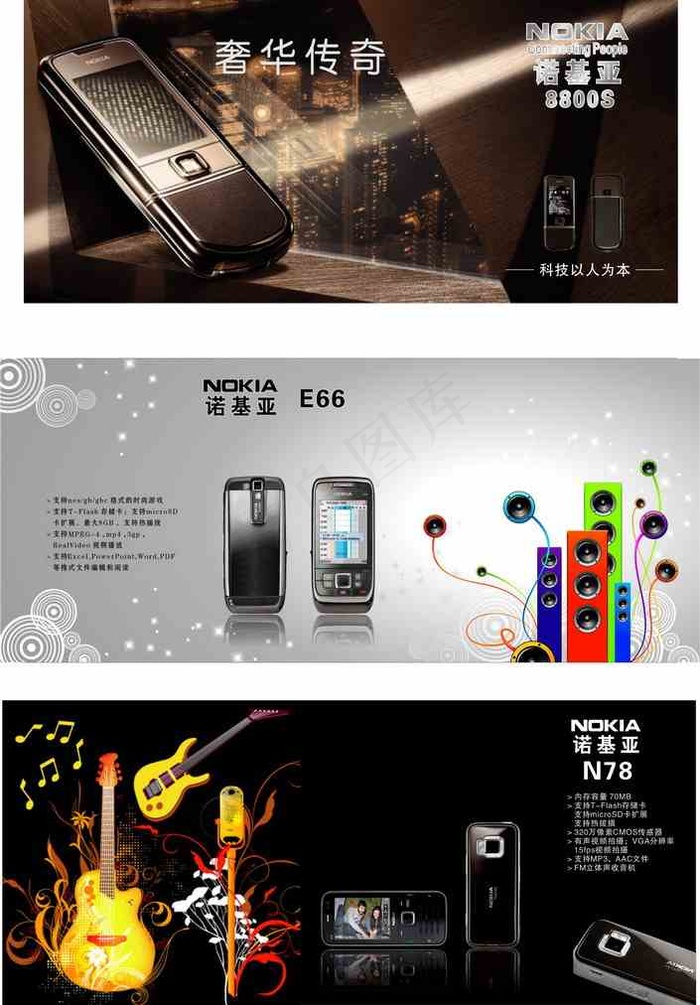诺基亚手机海报矢量图cdr矢量模版下载
