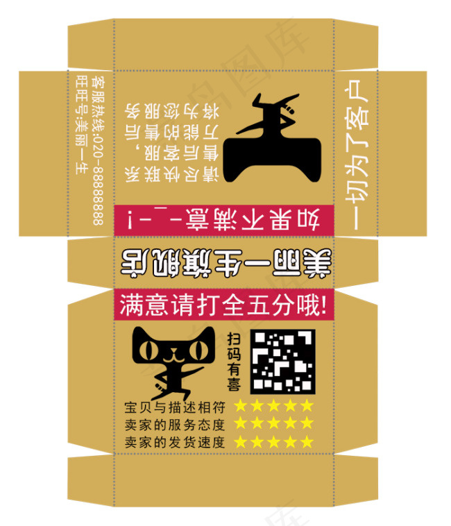 快递盒包装天猫其他淘宝包装盒快递psd模版下载