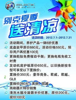 别克夏季送清凉图片