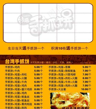 手抓饼 积分卡图片