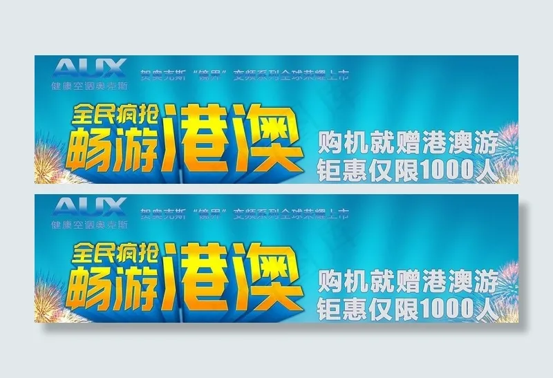 港澳游图片psd模版下载