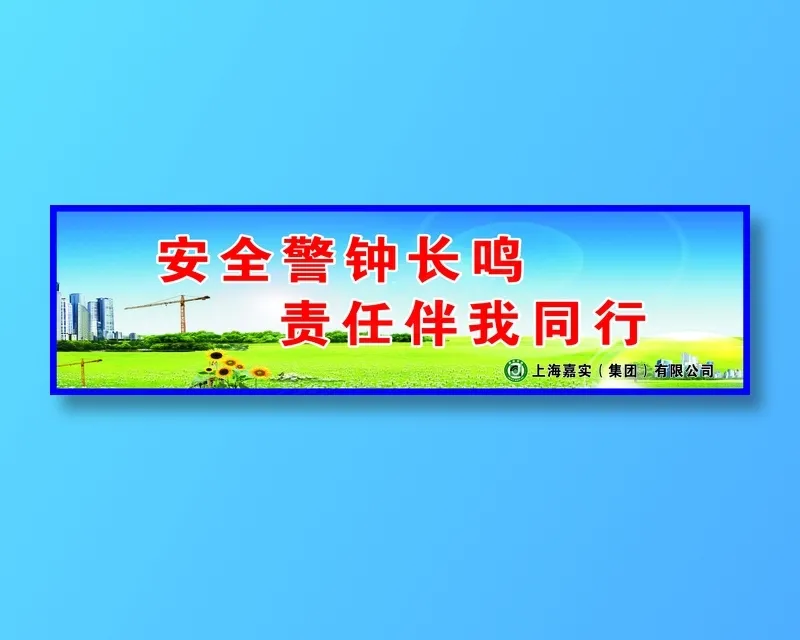警钟长鸣cdr矢量模版下载
