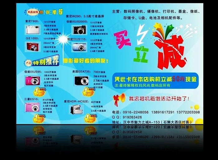 数码店宣传彩页图片cdr矢量模版下载