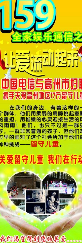 关爱留守童图片(210X297)cdr矢量模版下载