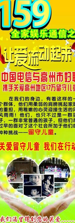 关爱留守童图片