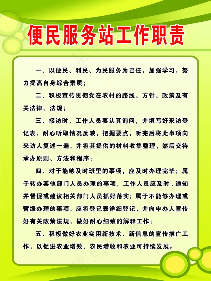 便民服务站工作职责psd模版下载