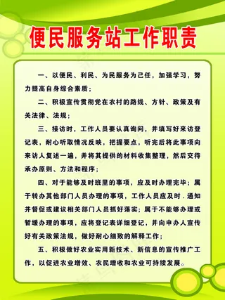 便民服务站工作职责