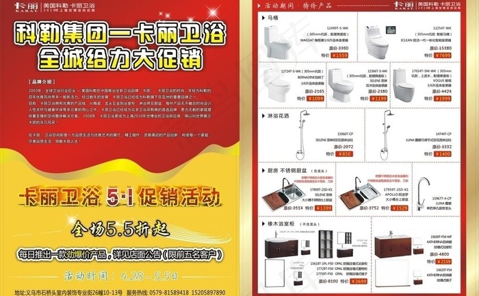 科勒卡丽宣传单图片cdr矢量模版下载