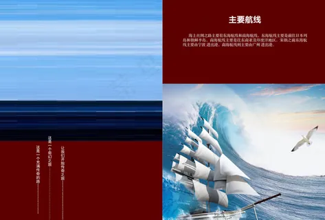 海上丝绸之路优秀版式2